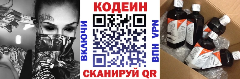 Кодеин напиток Lean (лин)  Дивногорск 